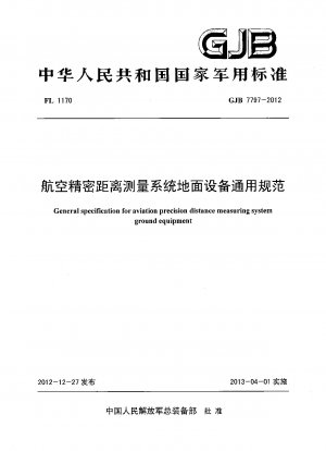 General specification for aviation precision distance measuring system ground equipment