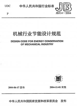 Design code for energy conservation of mechanical industry