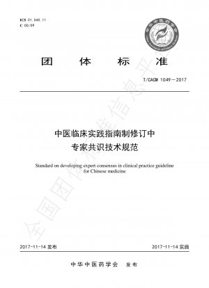 Standard on developing expert consensus in clinical practice guideline for Chinese medicine