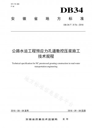 Technical specification for numerical control grouting construction of prestressed tunnels in highway and waterway projects