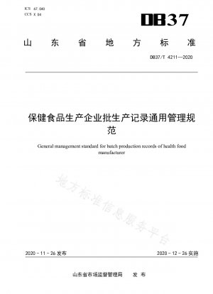 General management specification for batch production records of health food manufacturers