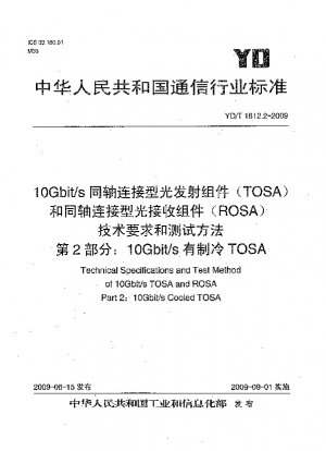 Technical Specifications and Test Method of 10Gbit/s TOSA and ROSA.Part 2:10Gbit/s Cooled TOSA