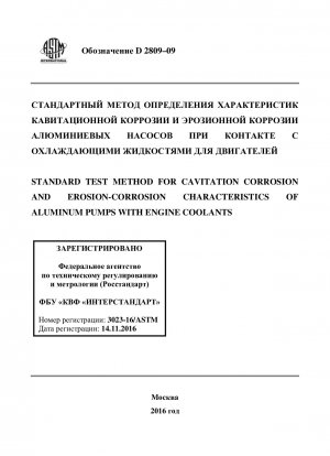 Standard Test Method for Cavitation Corrosion and Erosion-Corrosion Characteristics of Aluminum Pumps With Engine Coolants