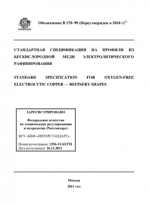 Standard Specification for Oxygen-Free Electrolytic Copper&8212;Refinery Shapes