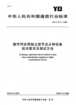 Technology requirement and test method of stand alone synchronization equipment in digital synchronization network