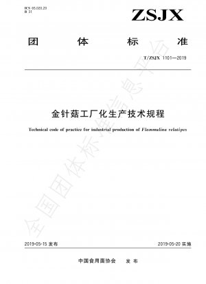 Technical regulations for factory production of Flammulina velutipes