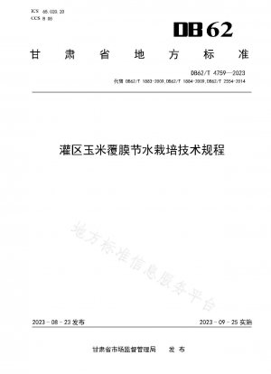 Technical regulations for water-saving cultivation of corn in irrigated areas