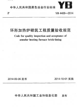 Code for quality inspection and acceptance of annular heating furnace brick-lining